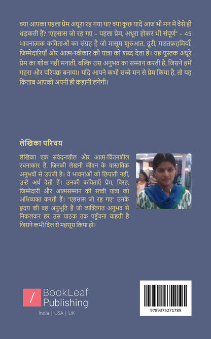 एहसास जो रह गए