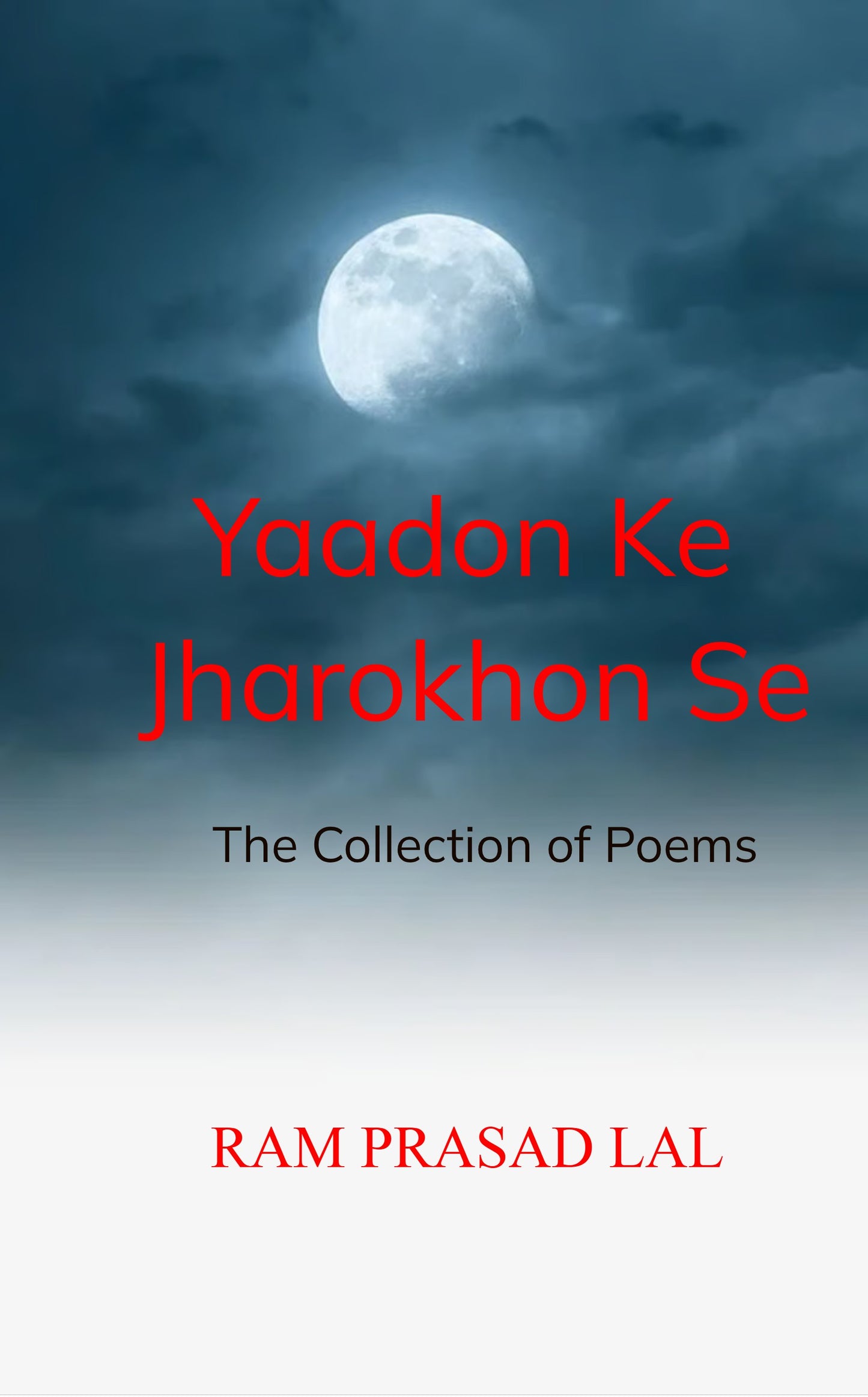 यादों के झरोखों से  Yaadon Ke Jharokhon Se