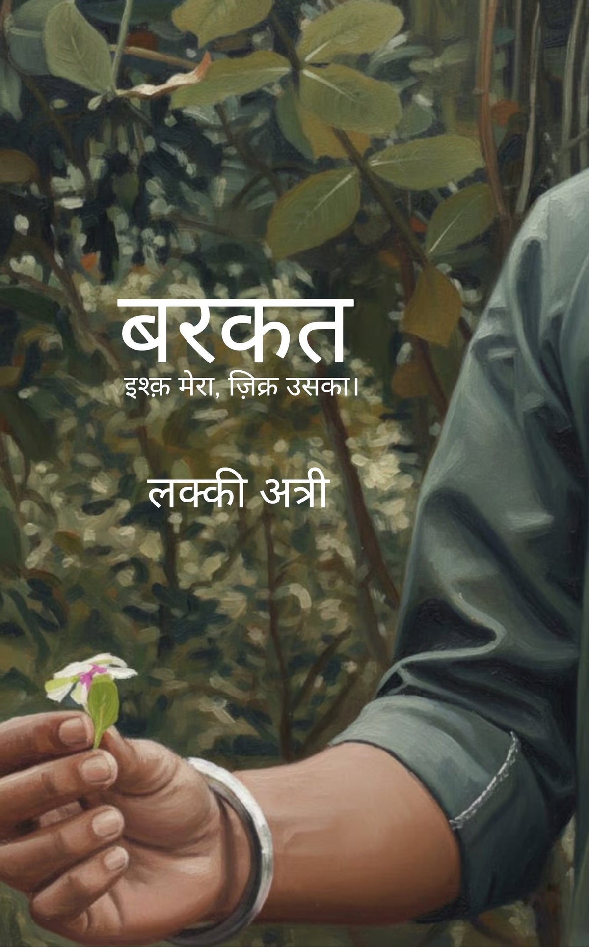 बरकत