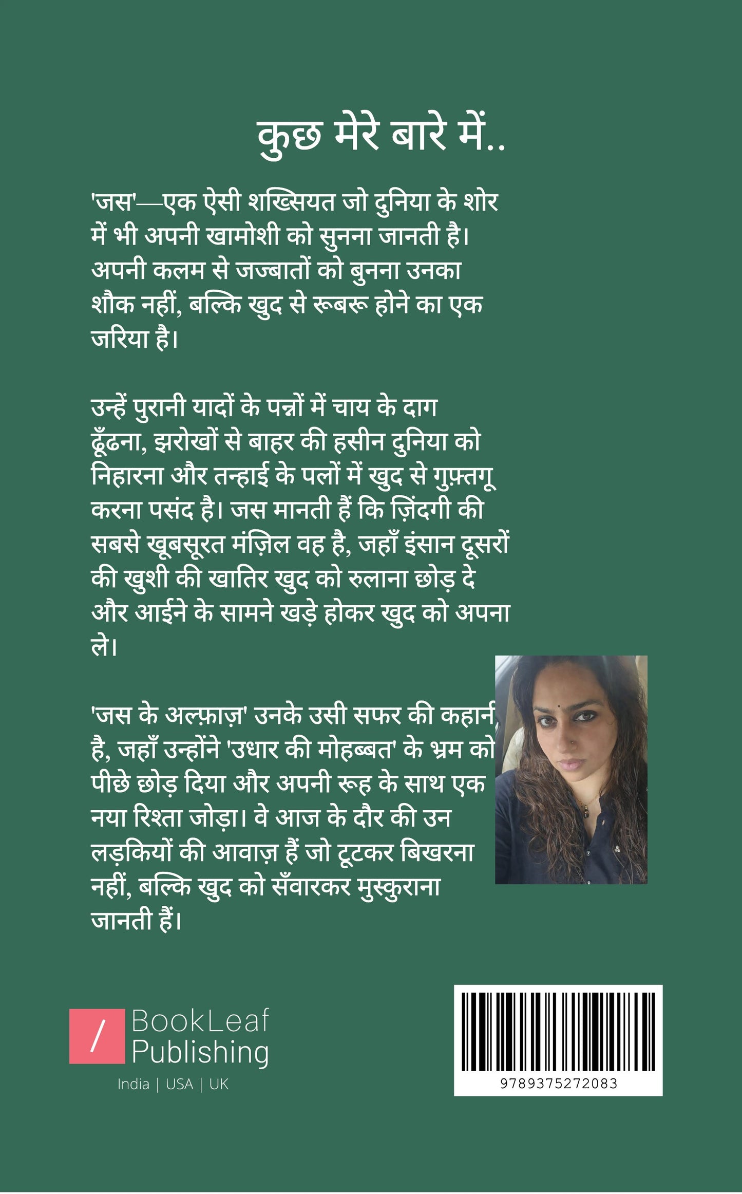 जस के अल्फ़ाज़
