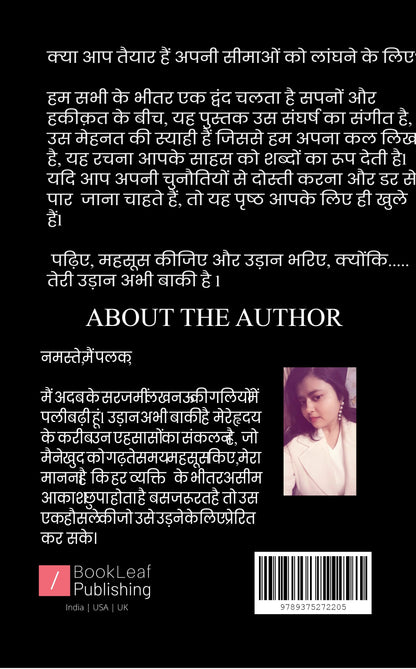 Udaan abhi baki hai