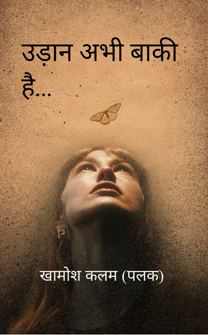 Udaan abhi baki hai