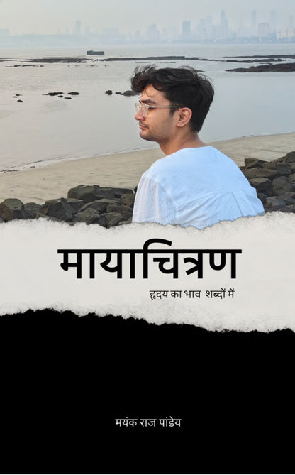 मायाचित्रण