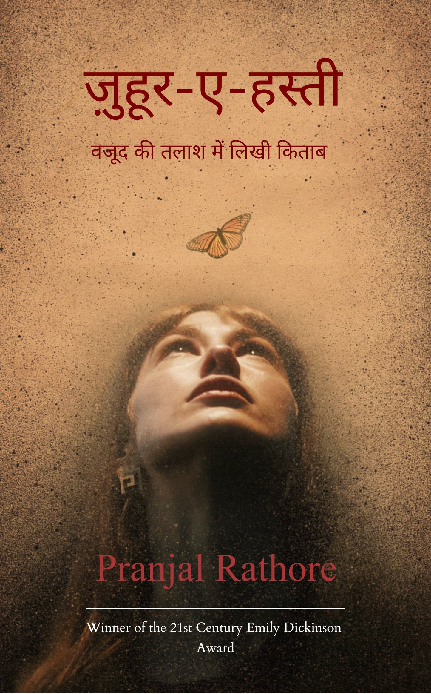 ज़ुहूर-ए-हस्ती