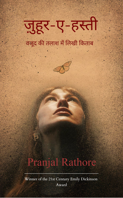 ज़ुहूर-ए-हस्ती