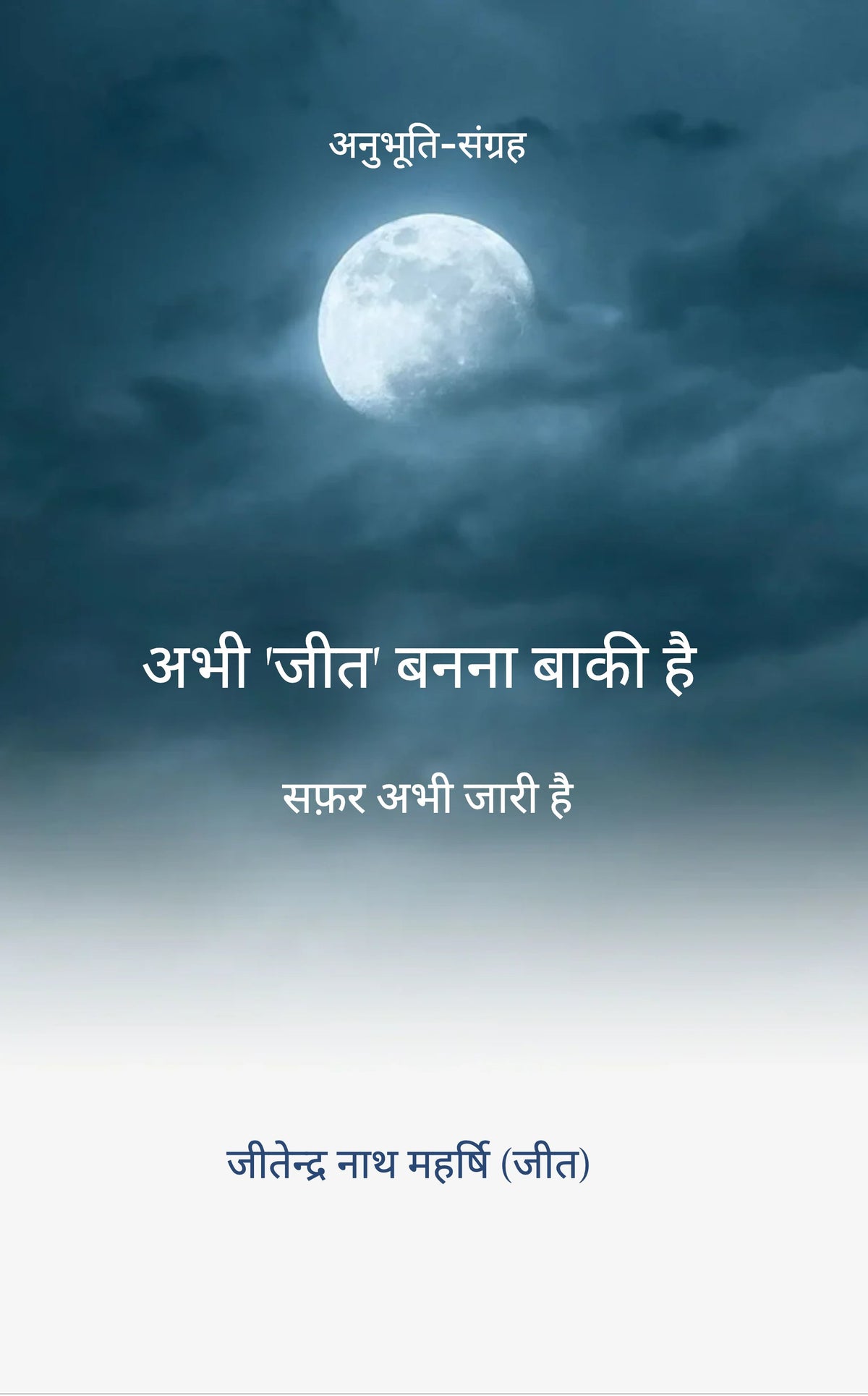 Abhi 'Jeet' Banna Baaki Hai