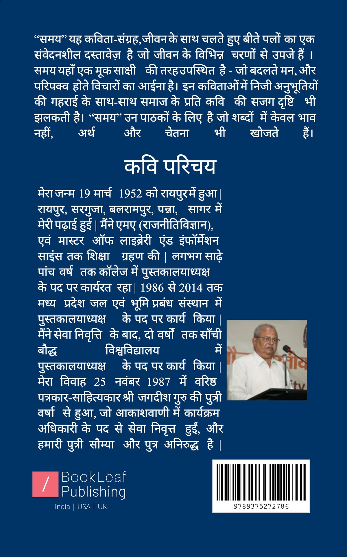 समय