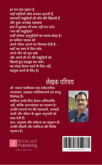 मन की पंखुड़ियां
