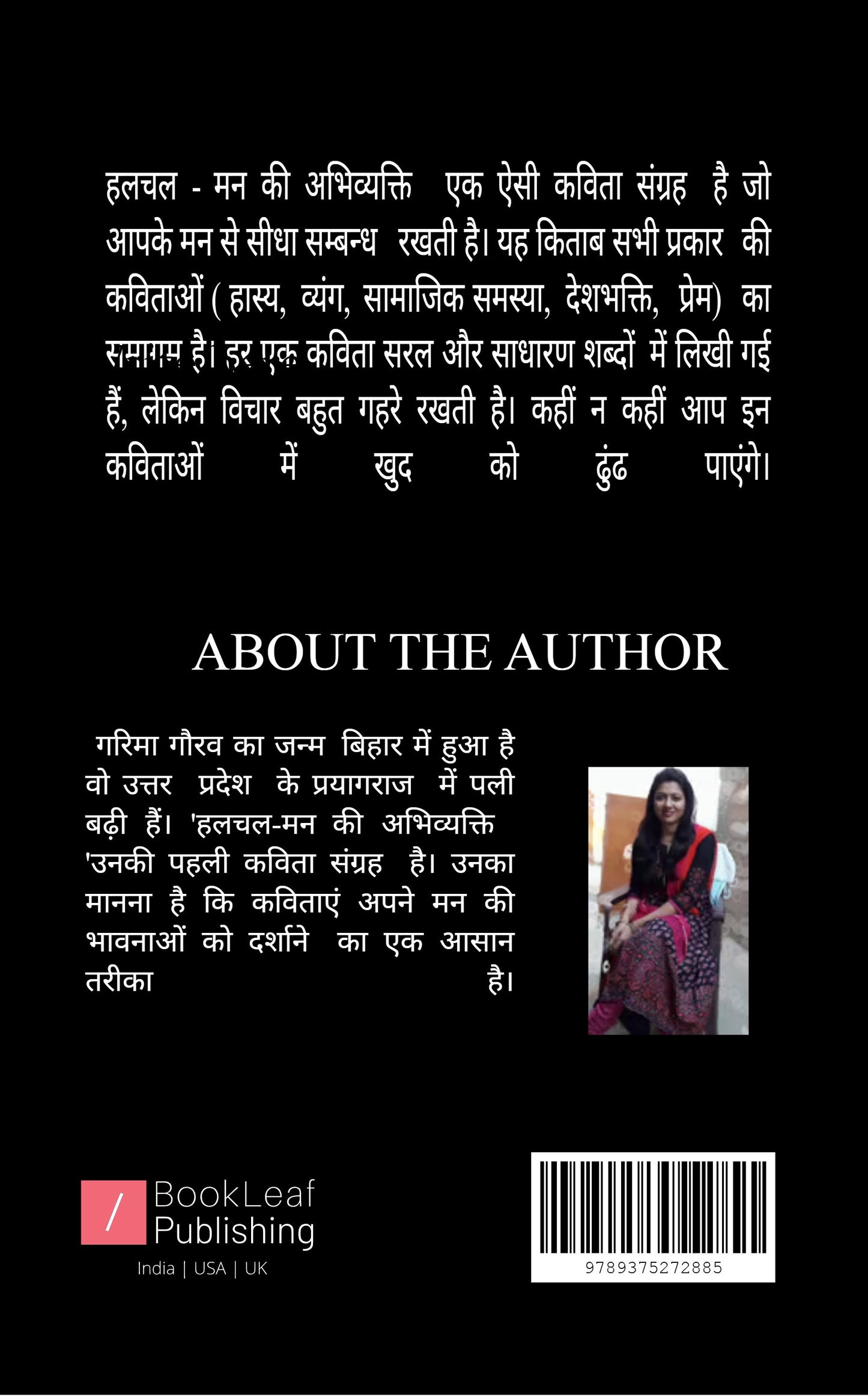 हलचल