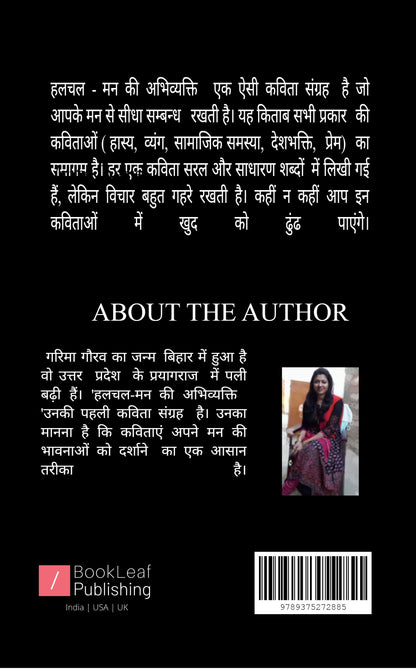 हलचल