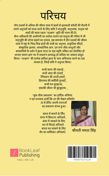 तत्क्षण