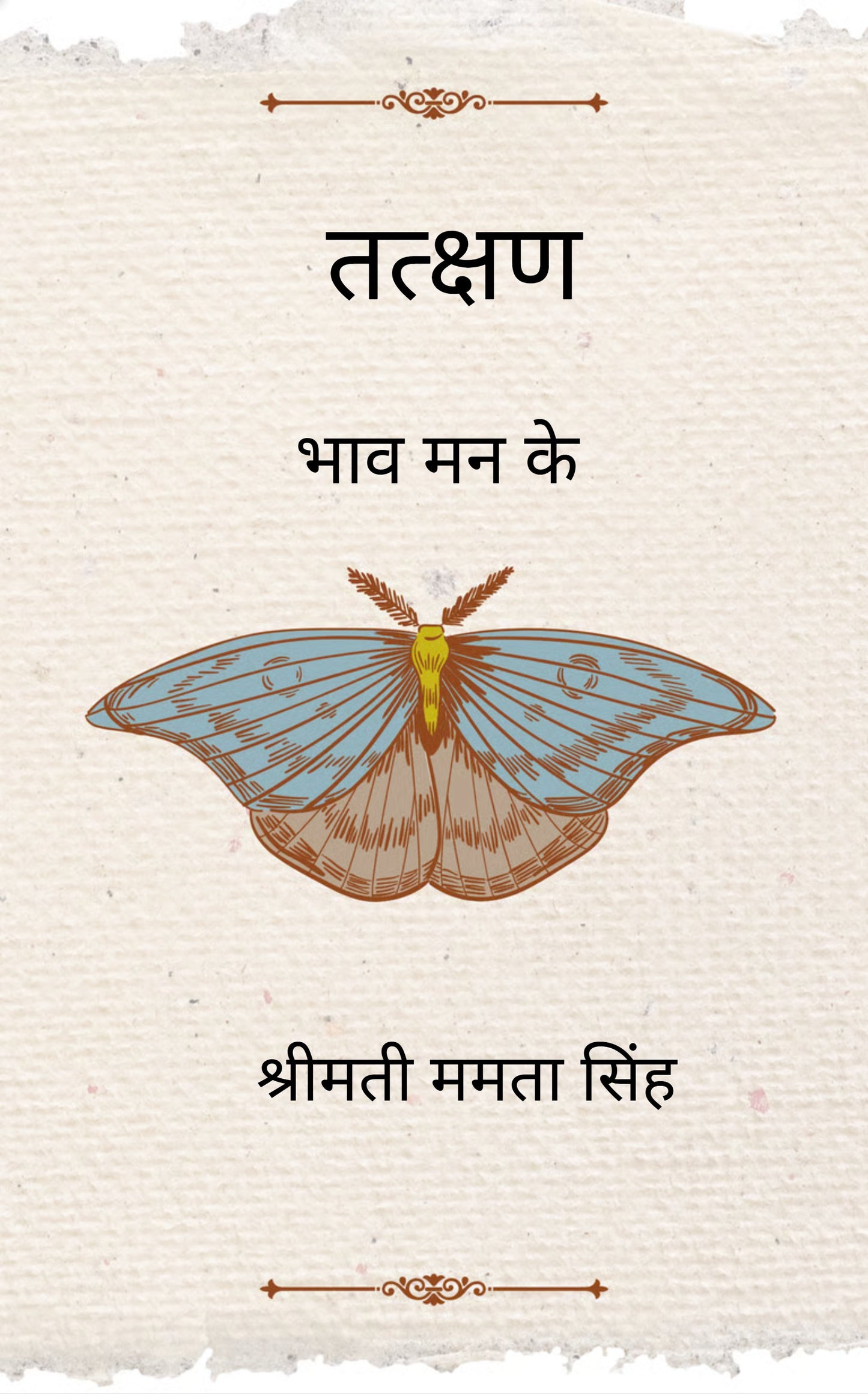 तत्क्षण