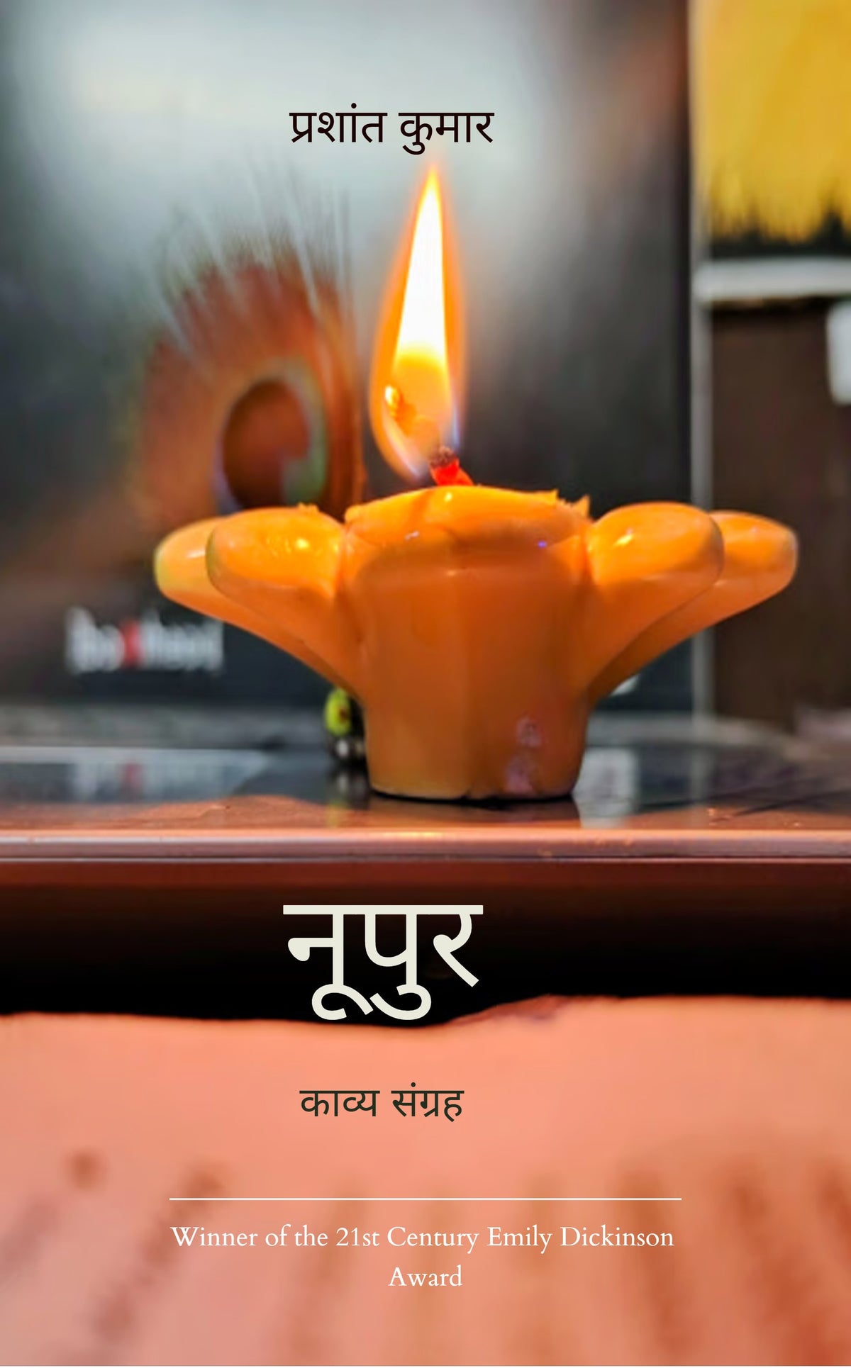 नूपुर