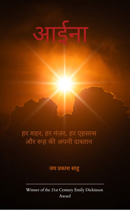 आईना