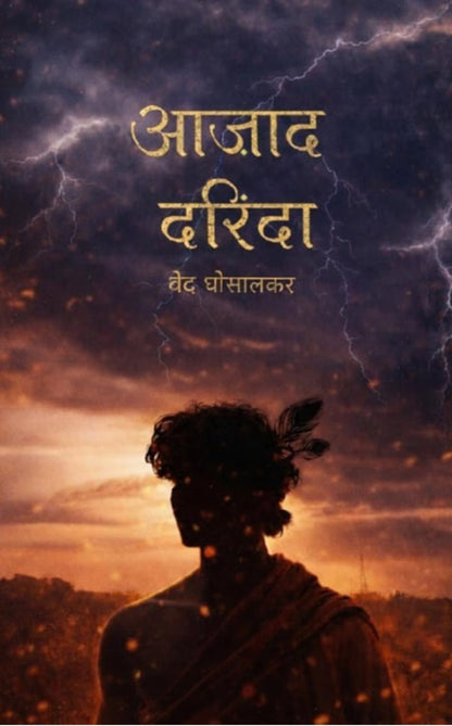 आज़ाद दरिंदा