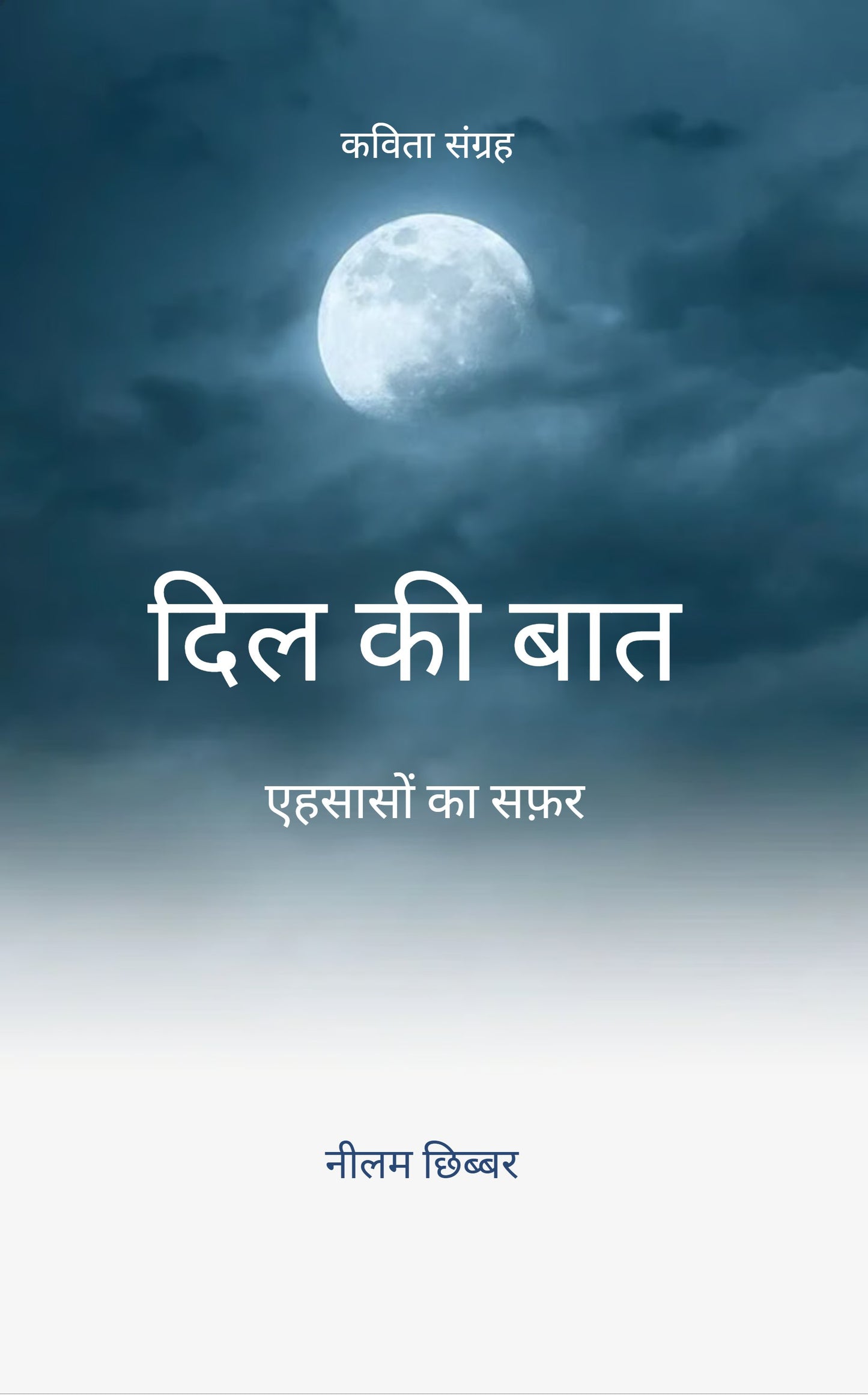 दिल की बात