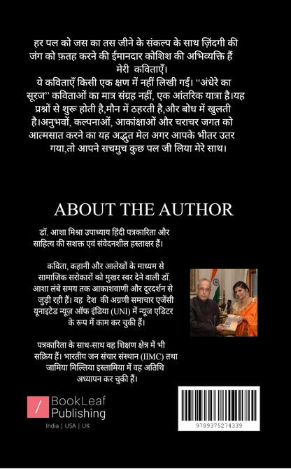 अँधेरे का सूरज