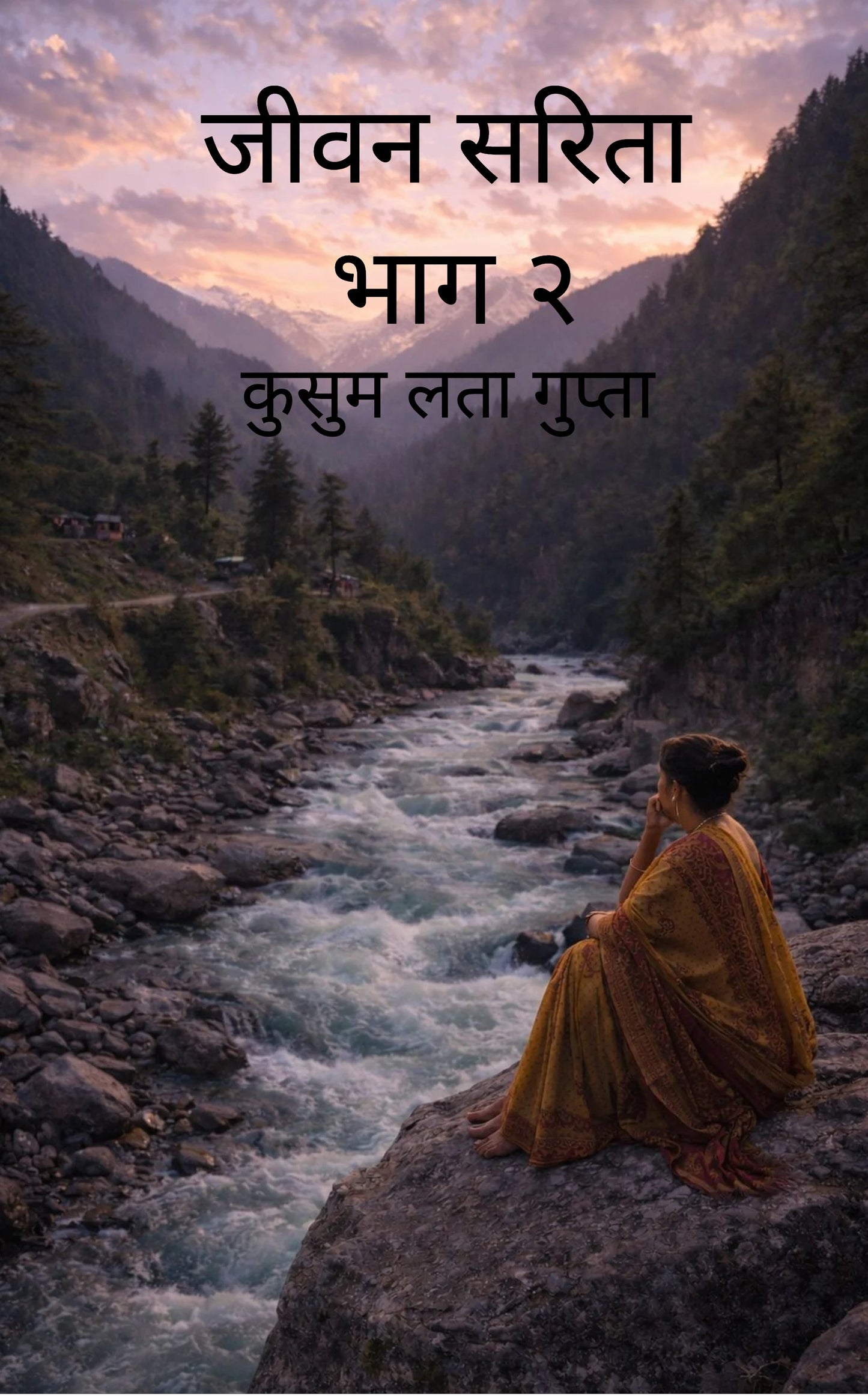 जीवन सरिता भाग 2