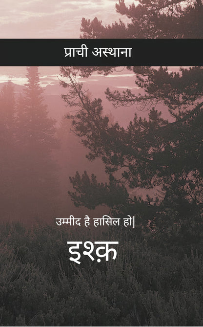 इश्क़ क्या है?