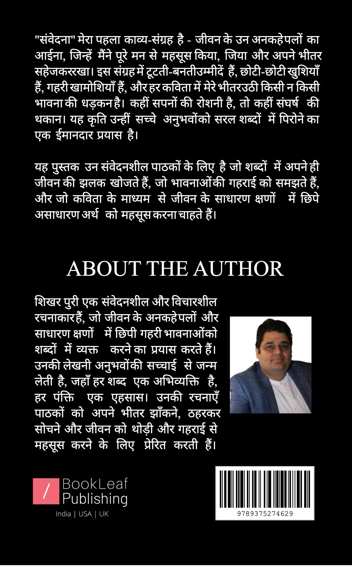 संवेदना