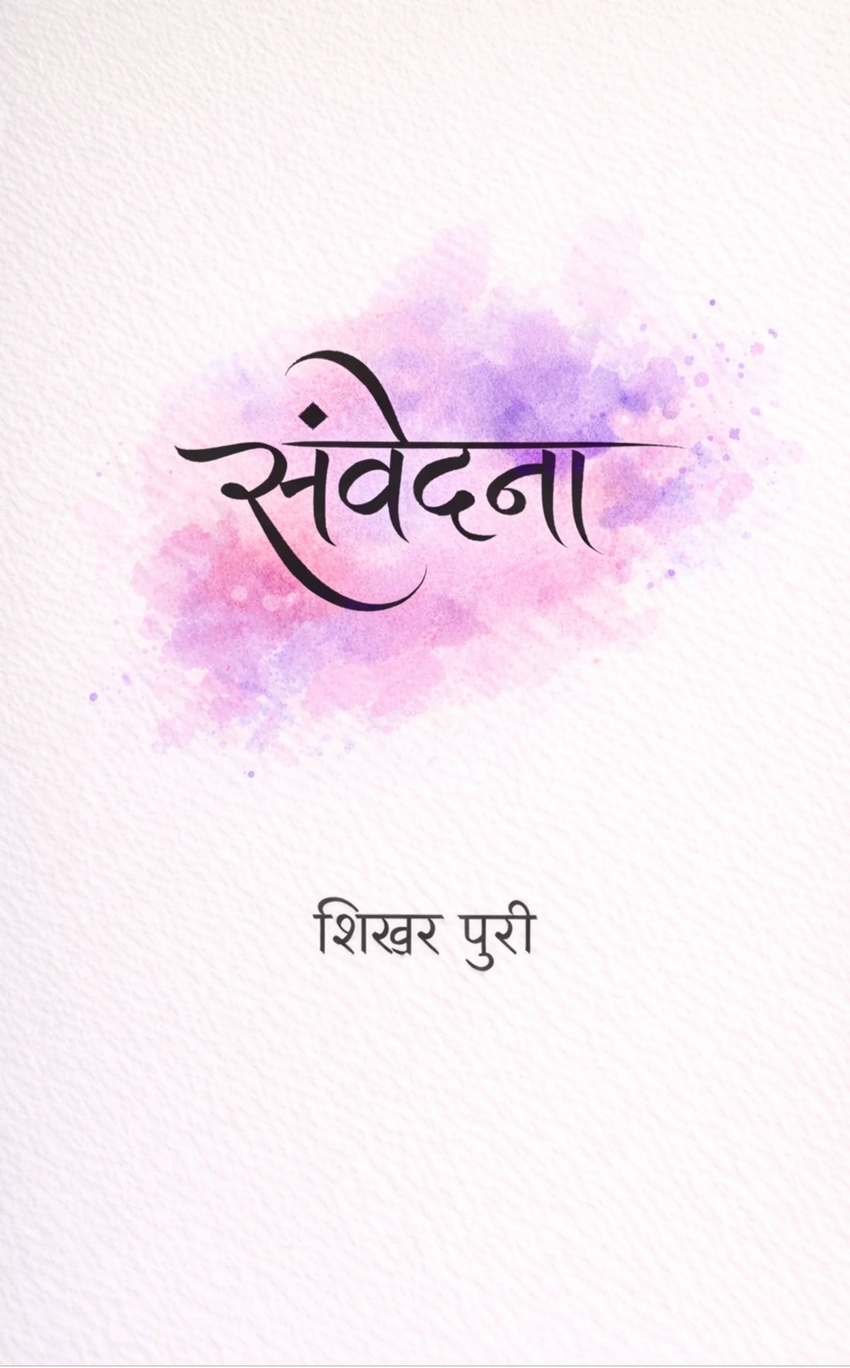 संवेदना