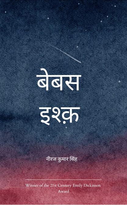 Bebas Ishq