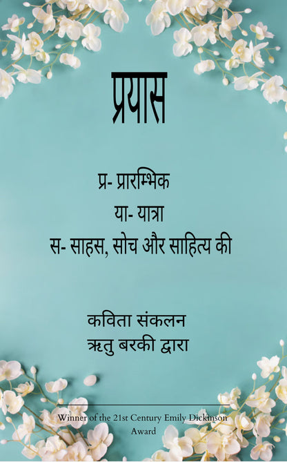 प्रयास