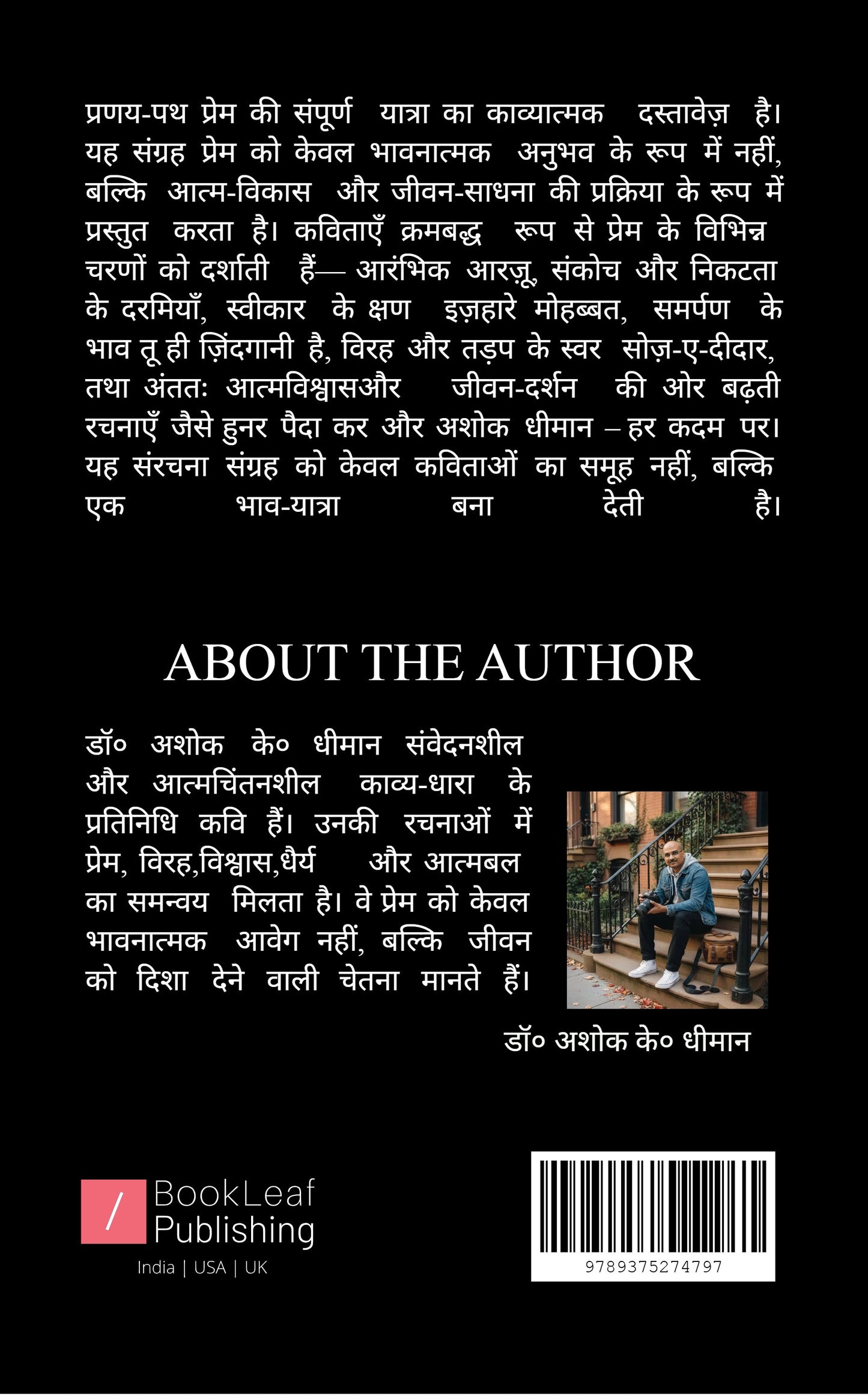 प्रणय-पथ