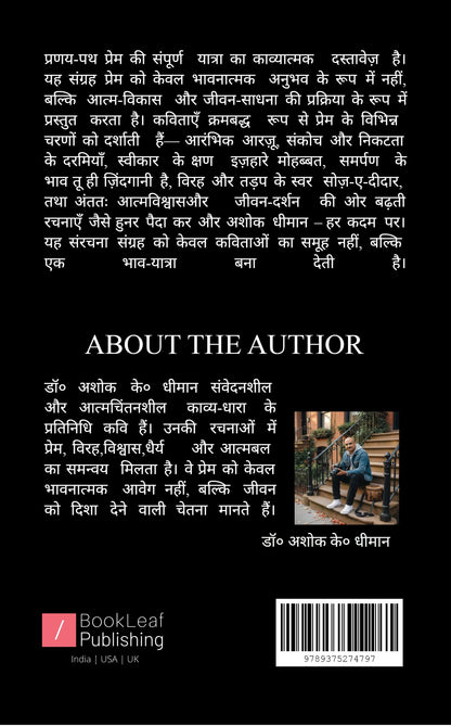 प्रणय-पथ