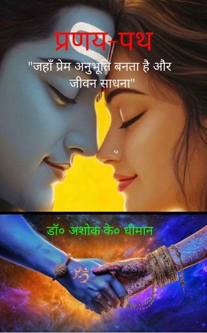 प्रणय-पथ
