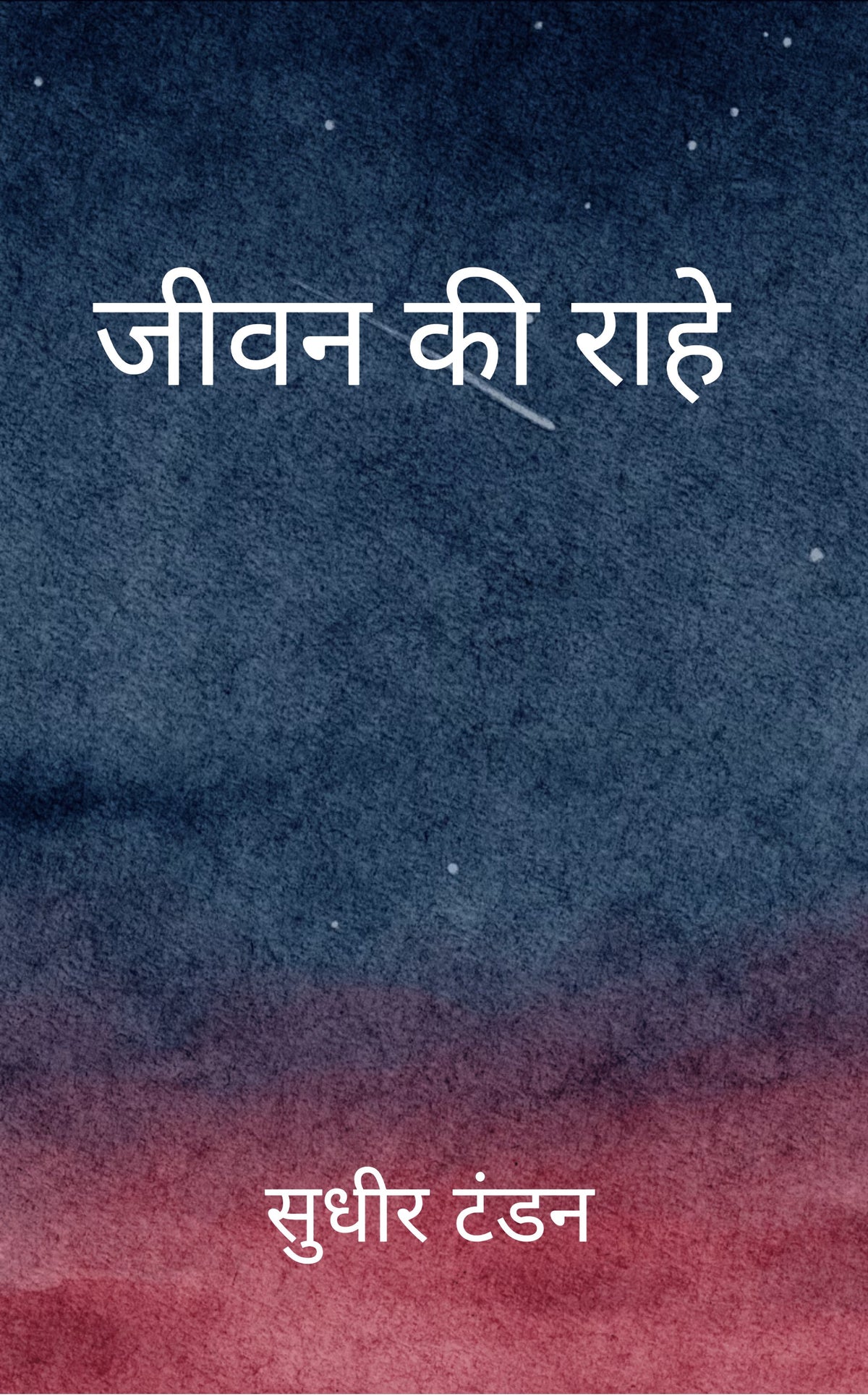Jeevan Ki Rahen