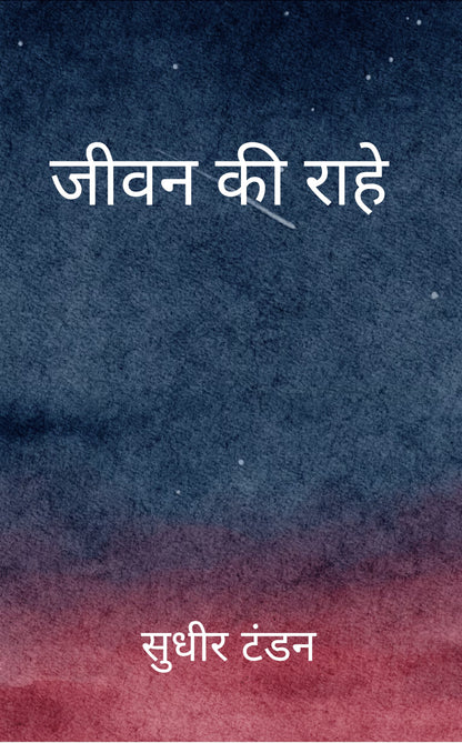 Jeevan Ki Rahen