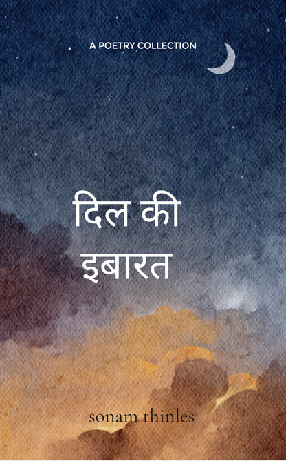 दिल की इबारत
