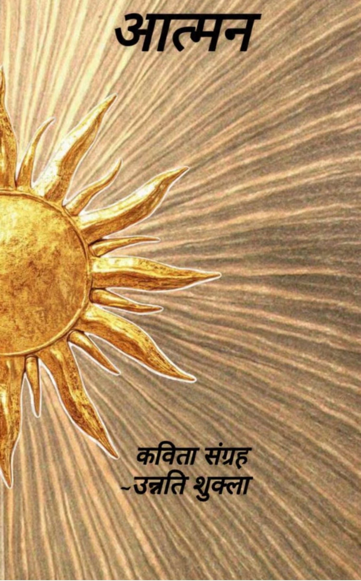 आत्मन