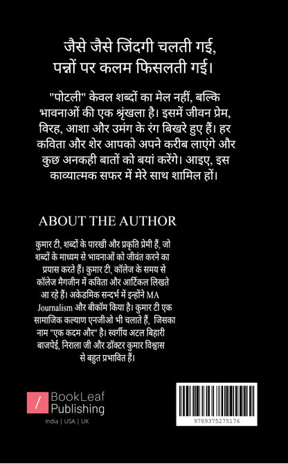 पोटली - Potli