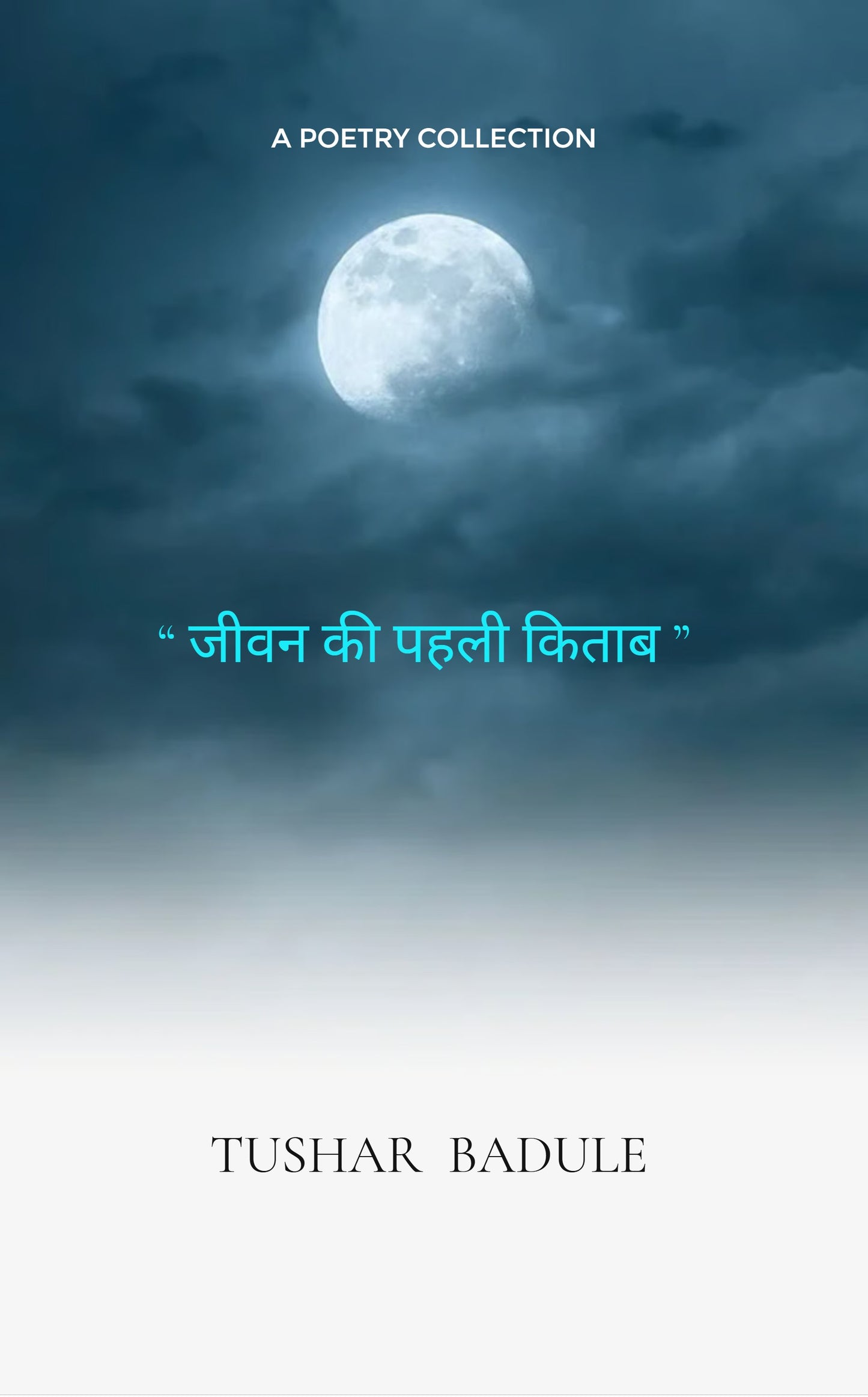 जीवन की पहली किताब