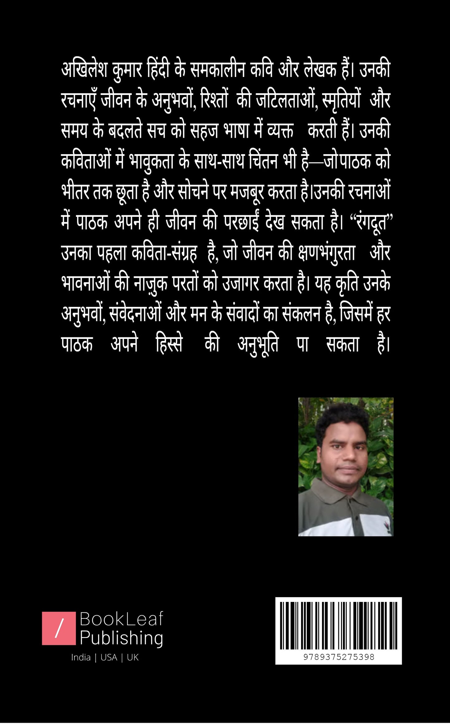 रंगदूत