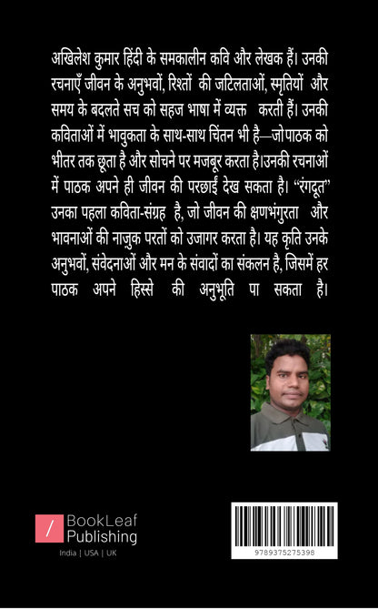 रंगदूत
