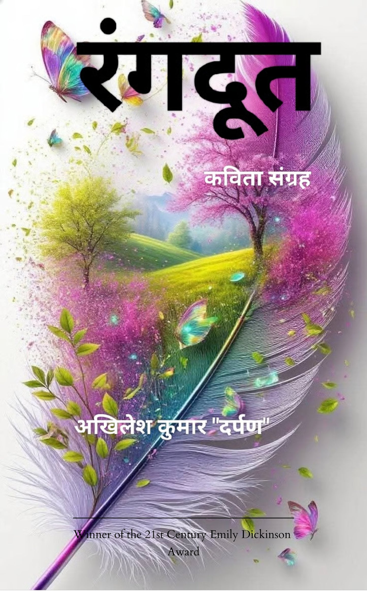रंगदूत