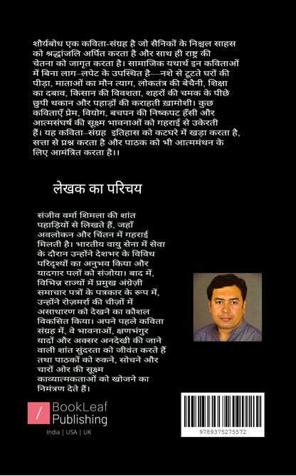 शौर्यबोध