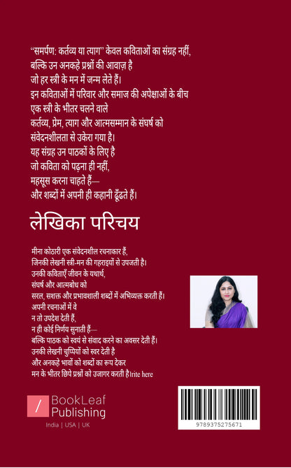 समर्पण: कर्तव्य या त्याग
