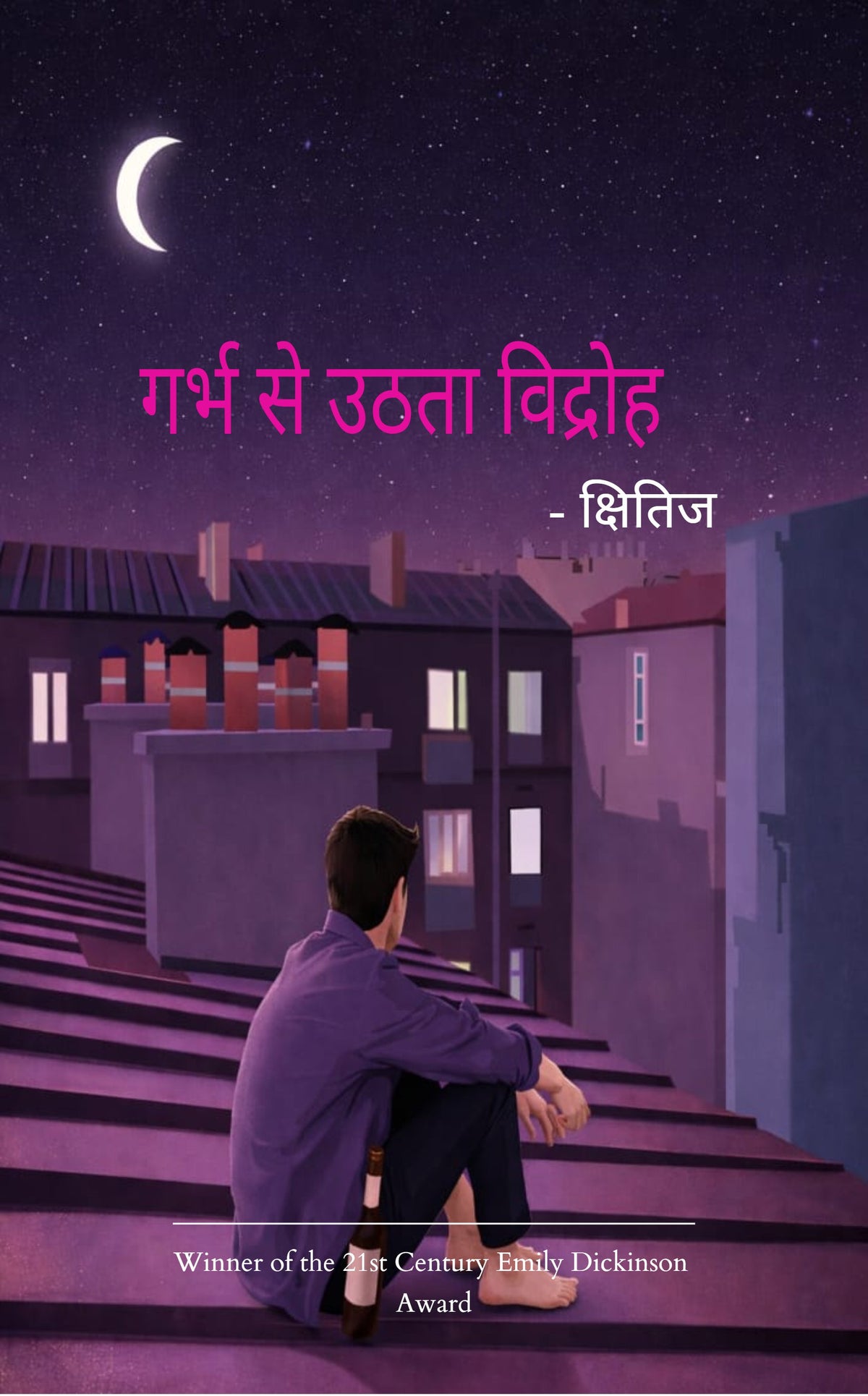 गर्भ से उठता विद्रोह