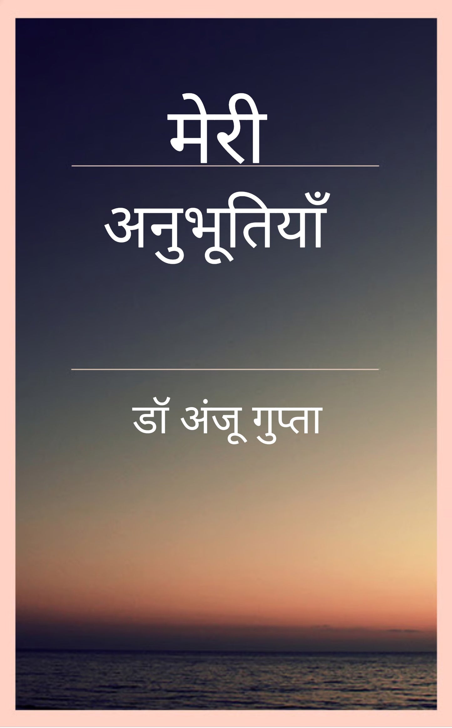 meri anubhootiyan