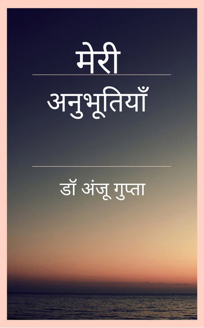 meri anubhootiyan