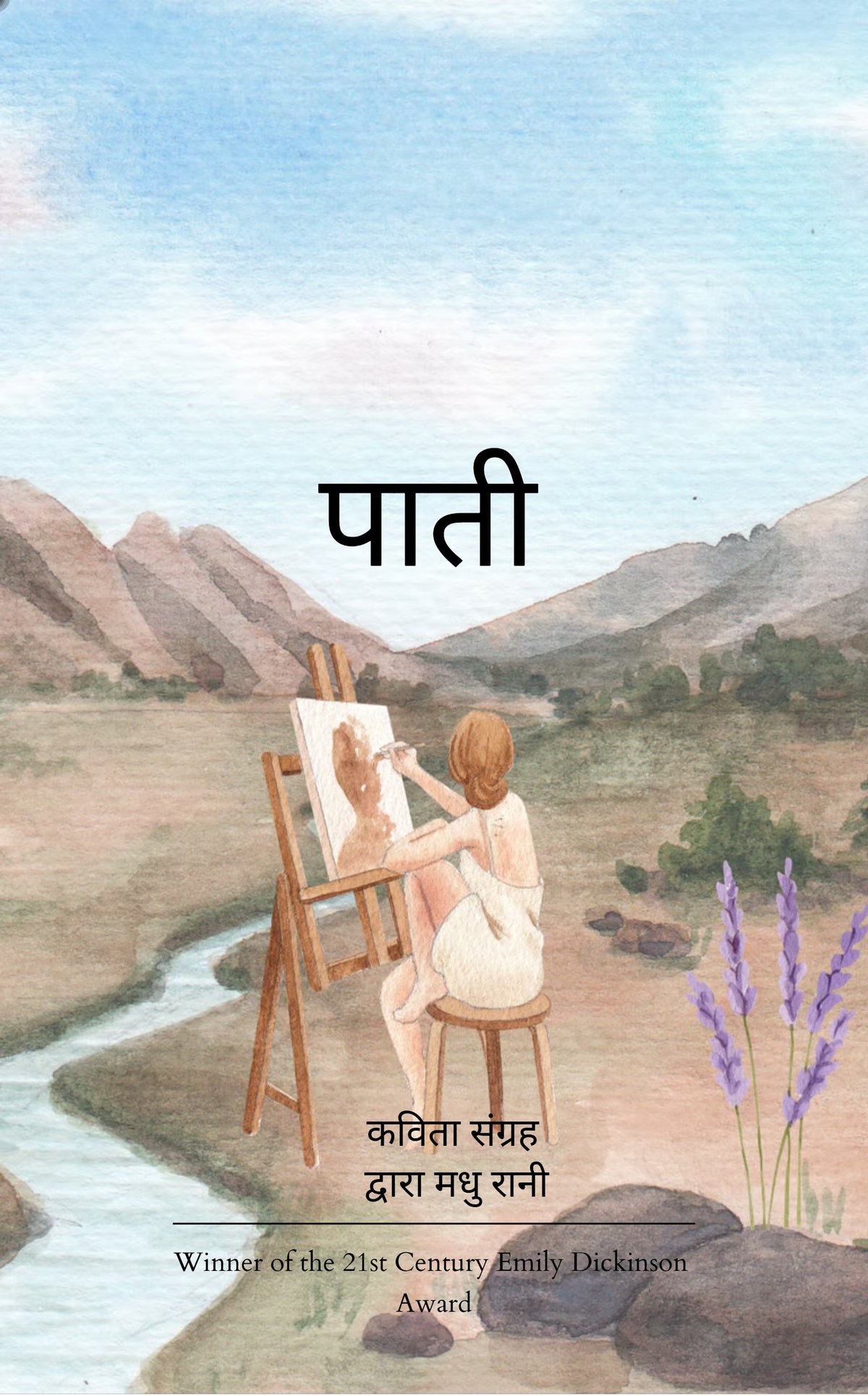 पाती