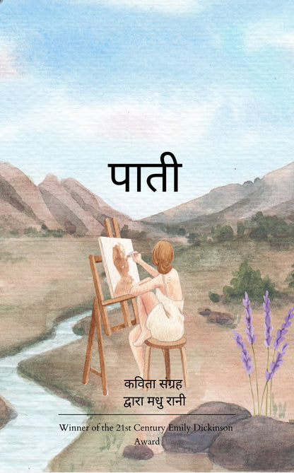 पाती