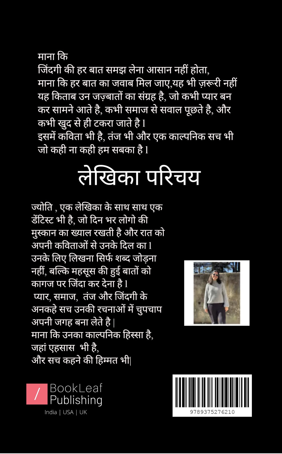 माना कि