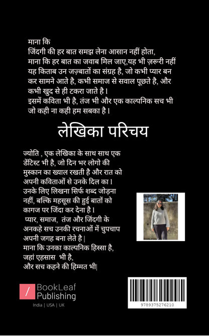 माना कि