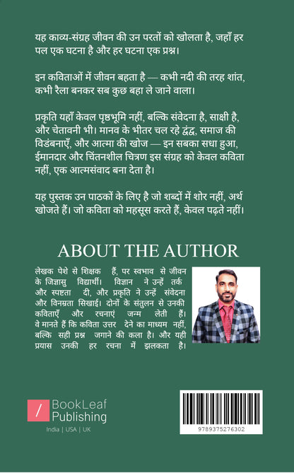 मन की दरारों से