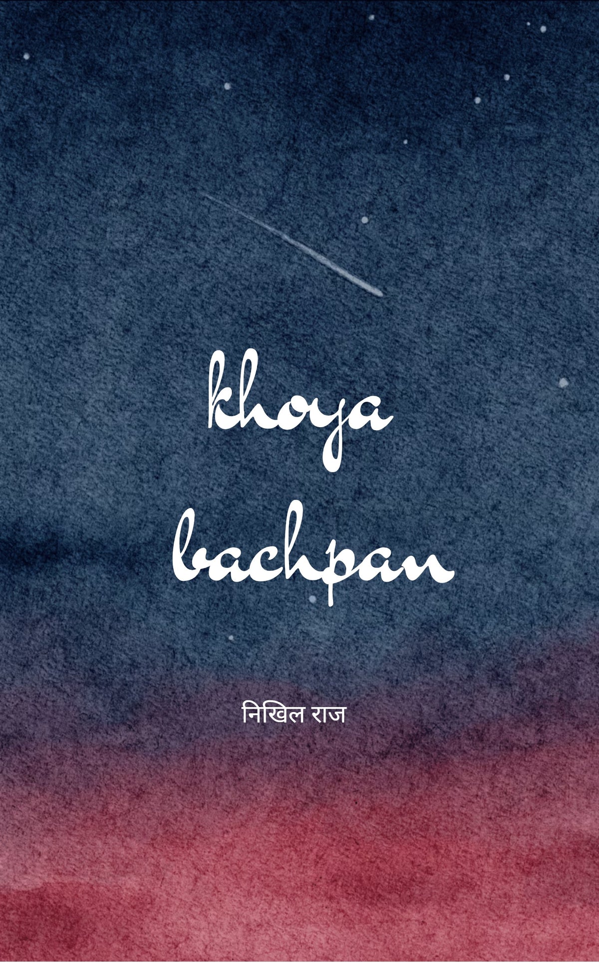 खोया बचपन